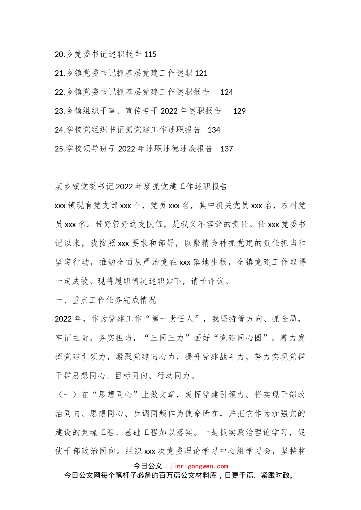（25篇）乡镇基层2022年述职报告汇编_第2页