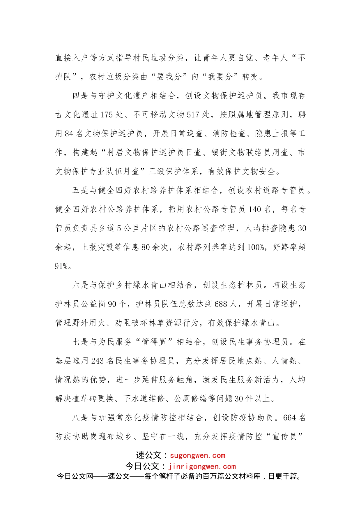 全市公益性岗位开发工作汇报材料_第2页