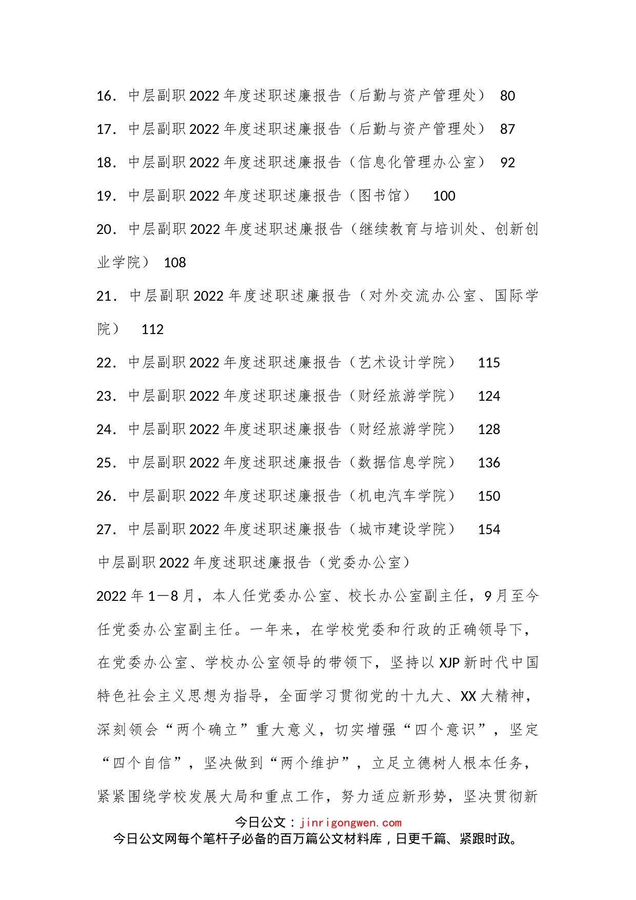 （27篇）XX大学学校中层（副职）领导干部2022年度述职述廉报告汇编_第2页