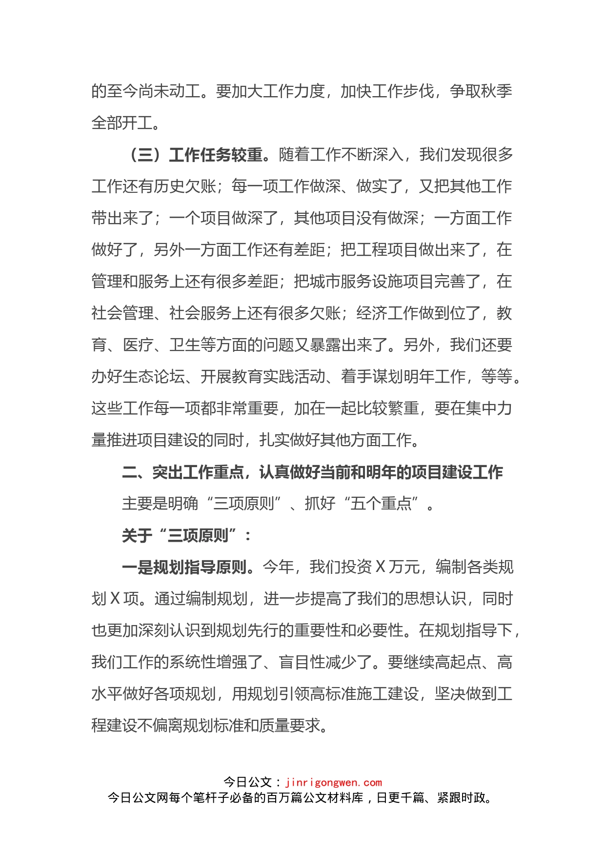 在全区加快推进重点项目建设工作会议上的讲话_第2页