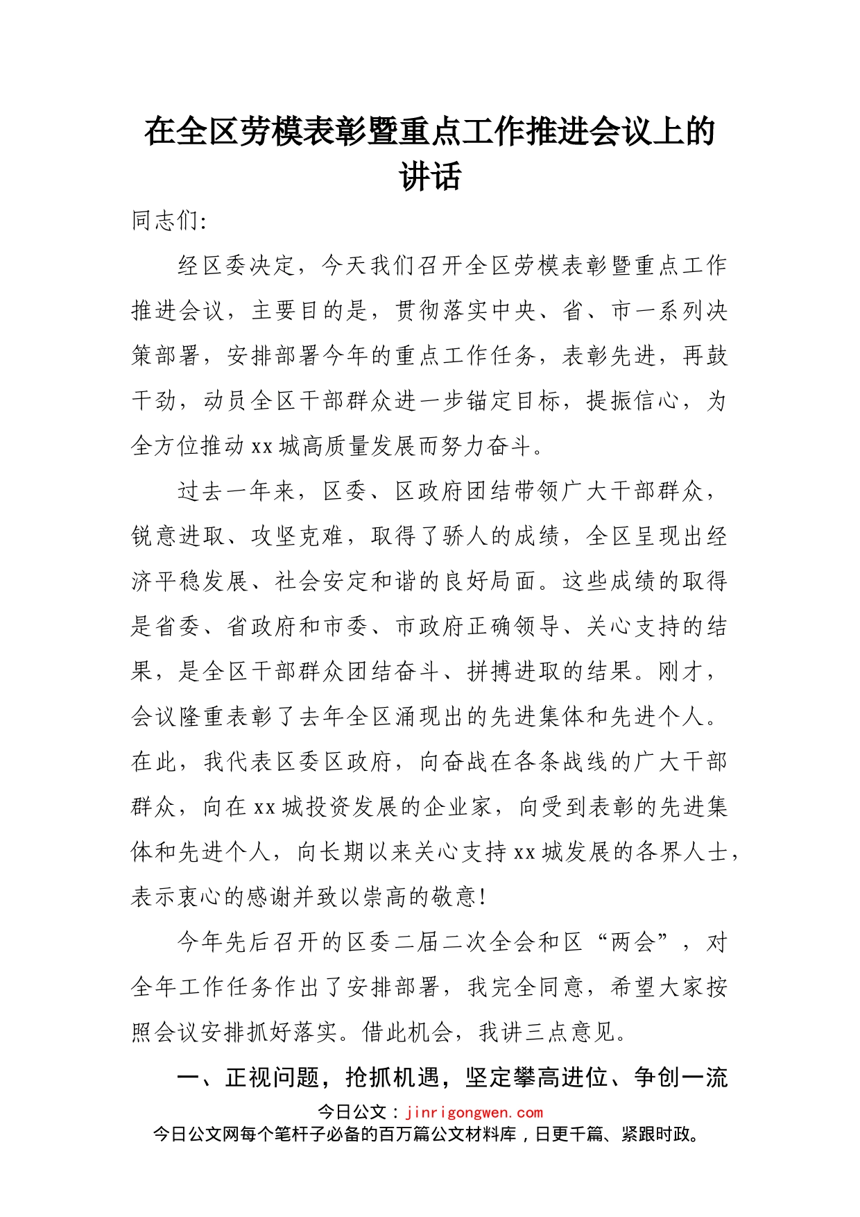 在全区劳模表彰暨重点工作推进会议上的讲话_第2页