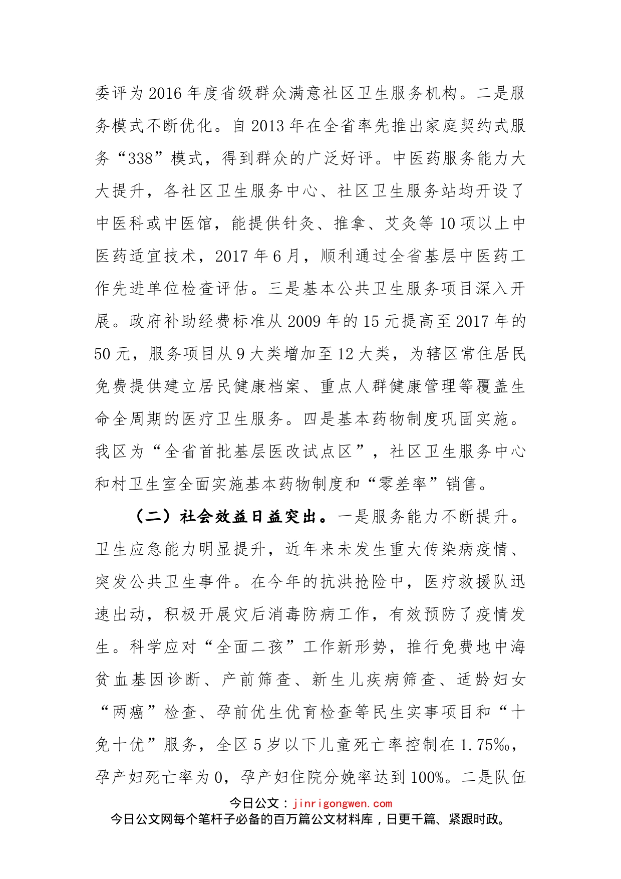 在全区卫生与健康工作会议上的讲话_第2页