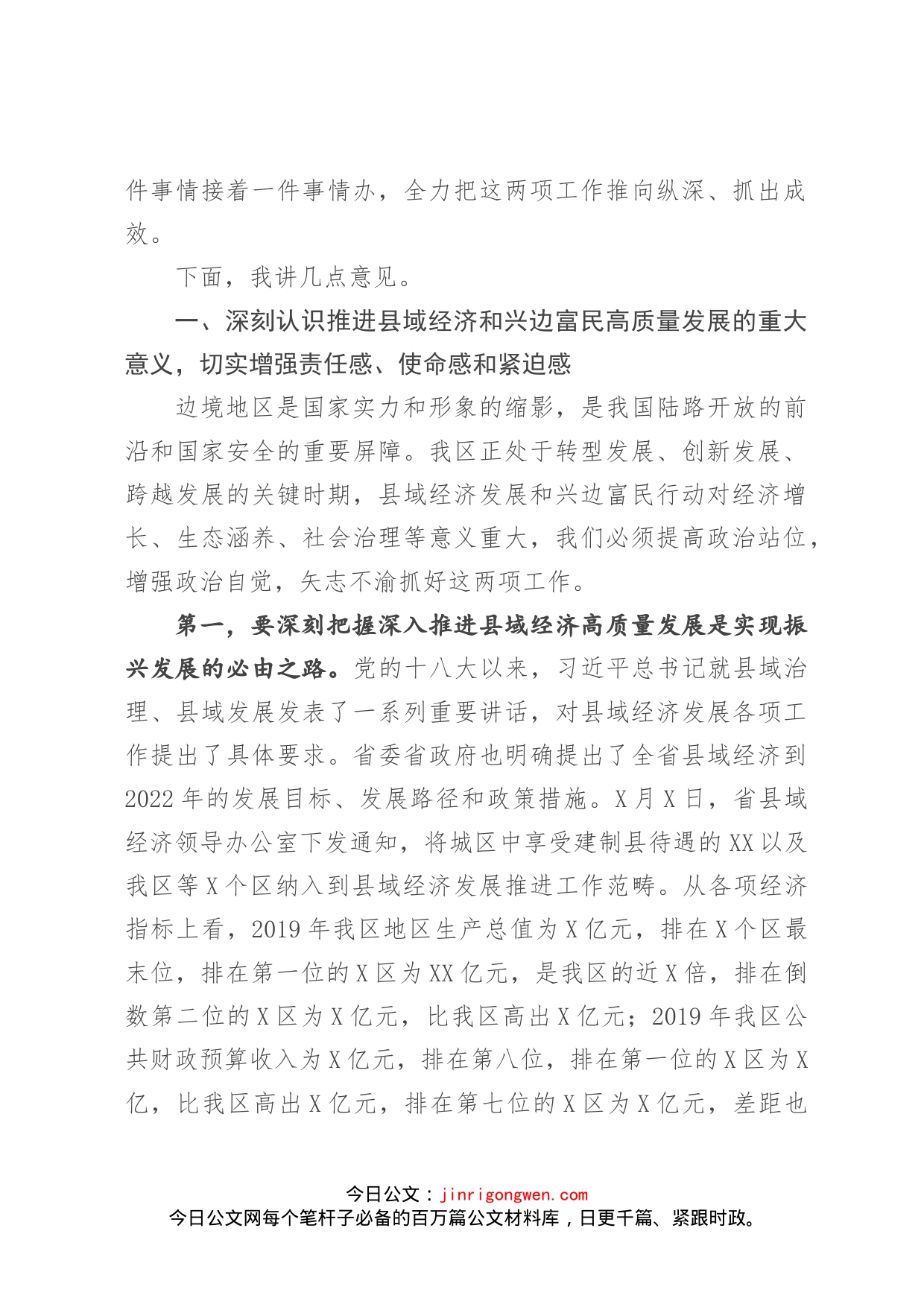 在全区县域经济暨兴边富民工作推进会议上的讲话_第2页