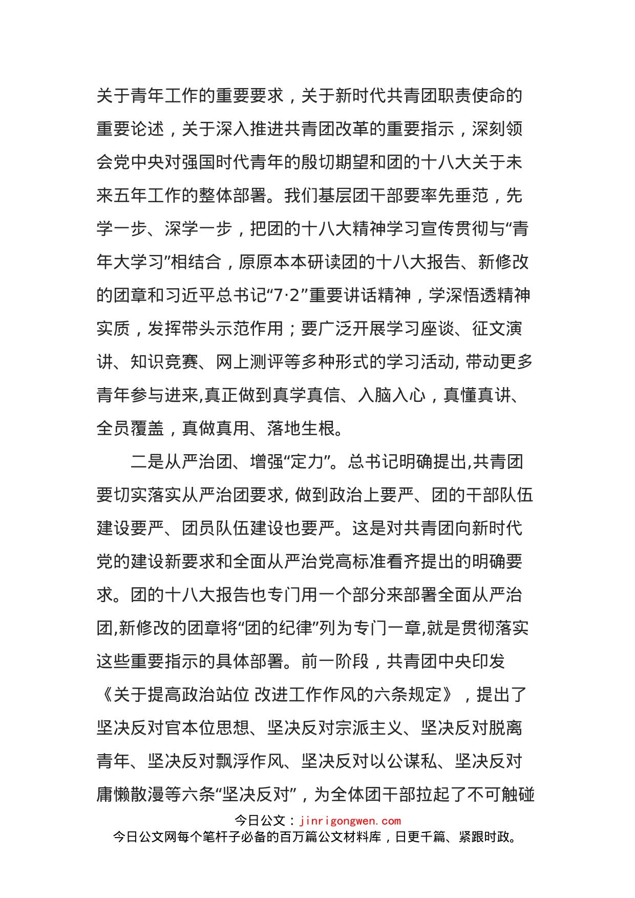 在全区团干部创新能力专题培训班开班仪式的讲话_第2页