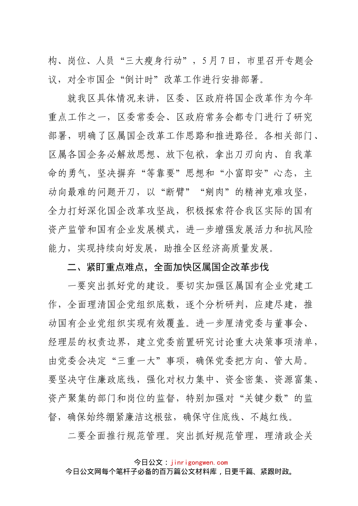 在全区国有企业改革暨国有资产清理工作推进会议上的讲话(1)_第2页