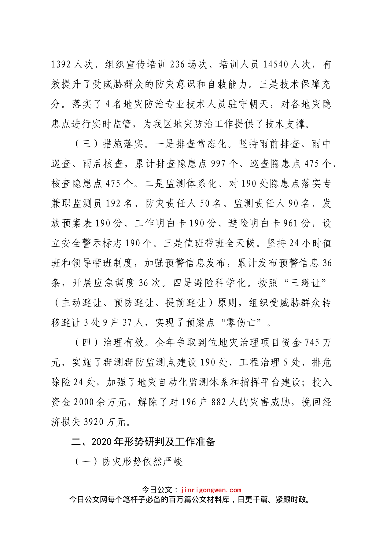 在全区地质灾害防治工作会议上的讲话_第2页