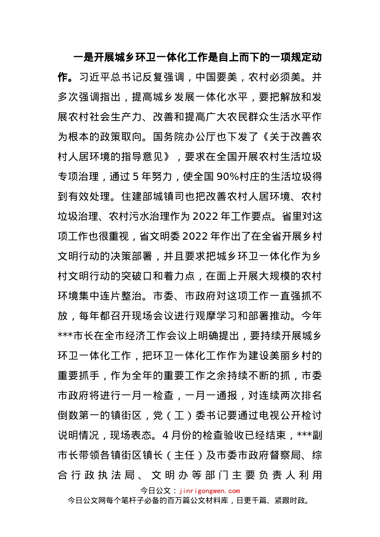 在全区城乡环卫一体化工作全面提升动员会议上的讲话_第2页