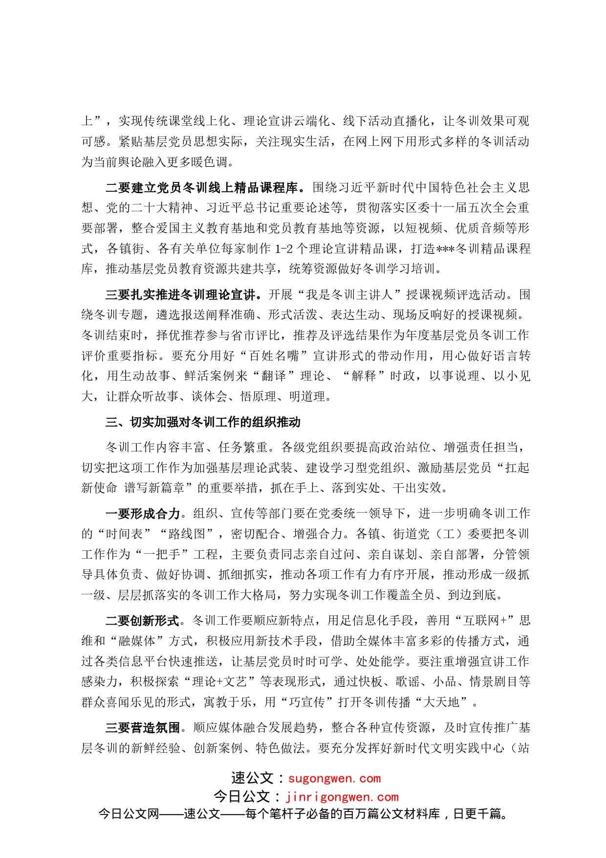 在全区基层党员冬训工作部署会上的讲话_第2页