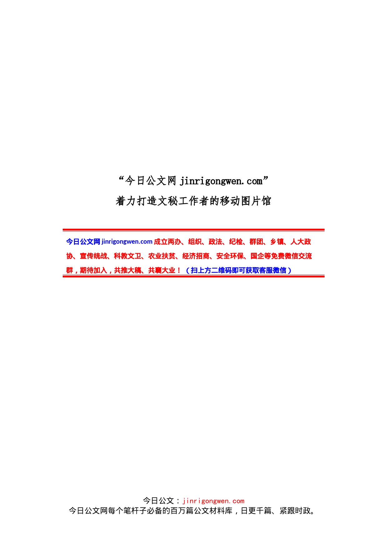 全市十百千万竞赛和重点工作晒拼创会议上的交流发言汇编_第1页