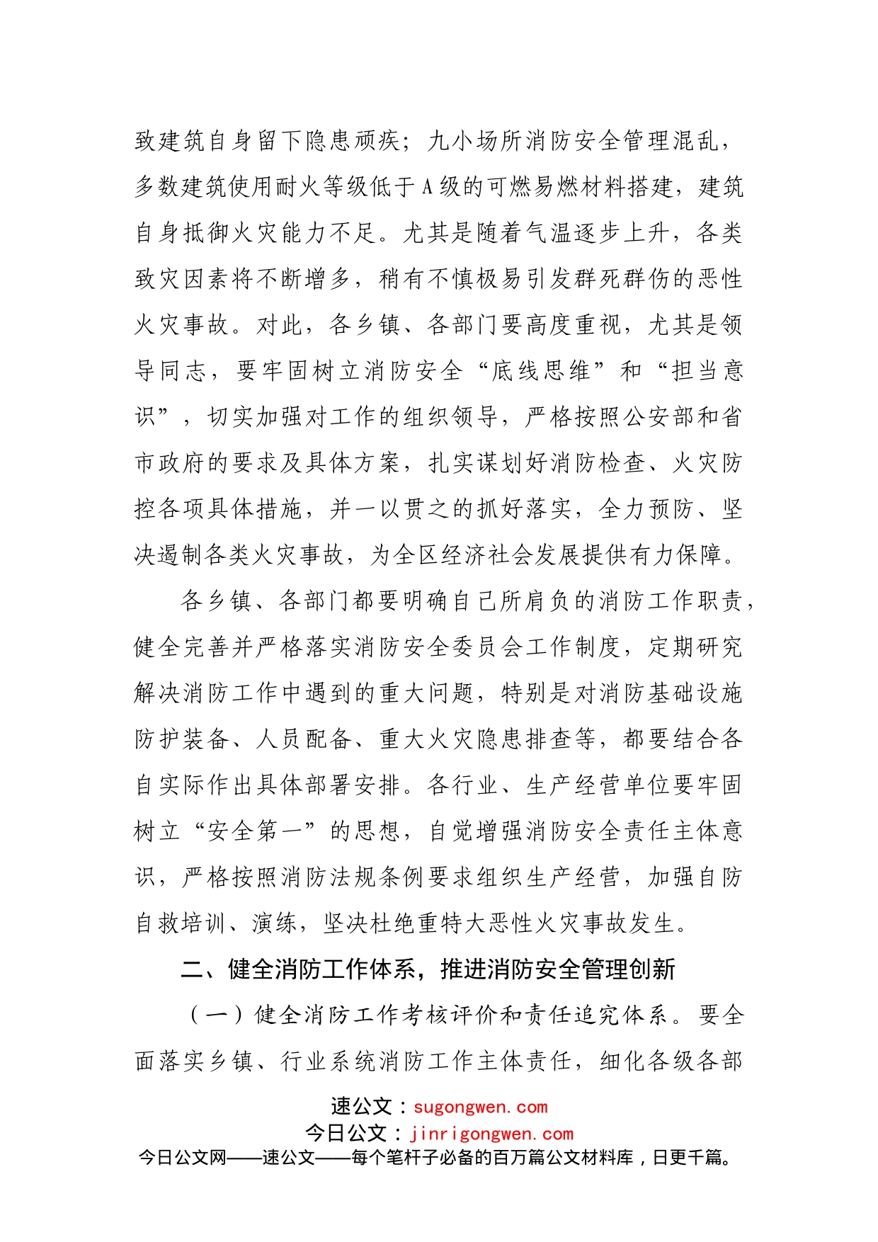 在全区夏季消防安全检查工作会议上的讲话_第2页