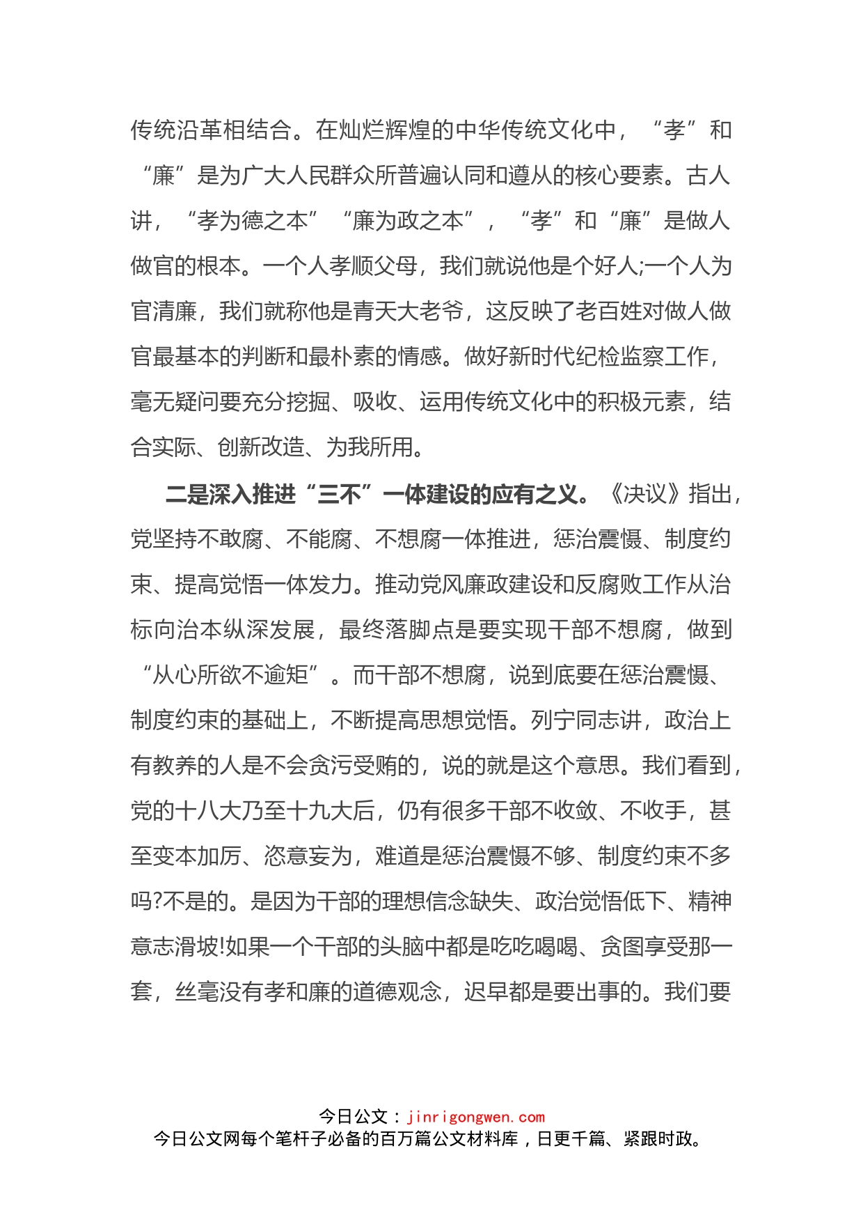 在全区孝廉建设动员部署会上的发言_第2页