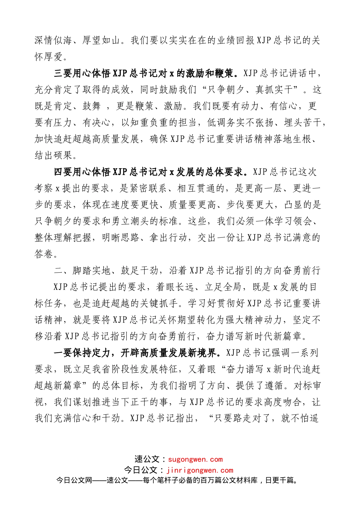 在全区学习总书记考察xx重要讲话精神专题学习班开班仪式上的讲话_第2页