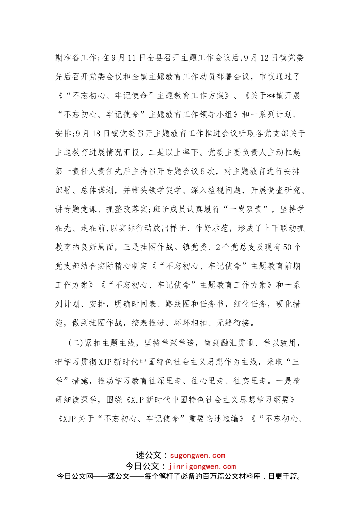 （2篇）不忘初心牢记使命活动开展情况汇报_第2页