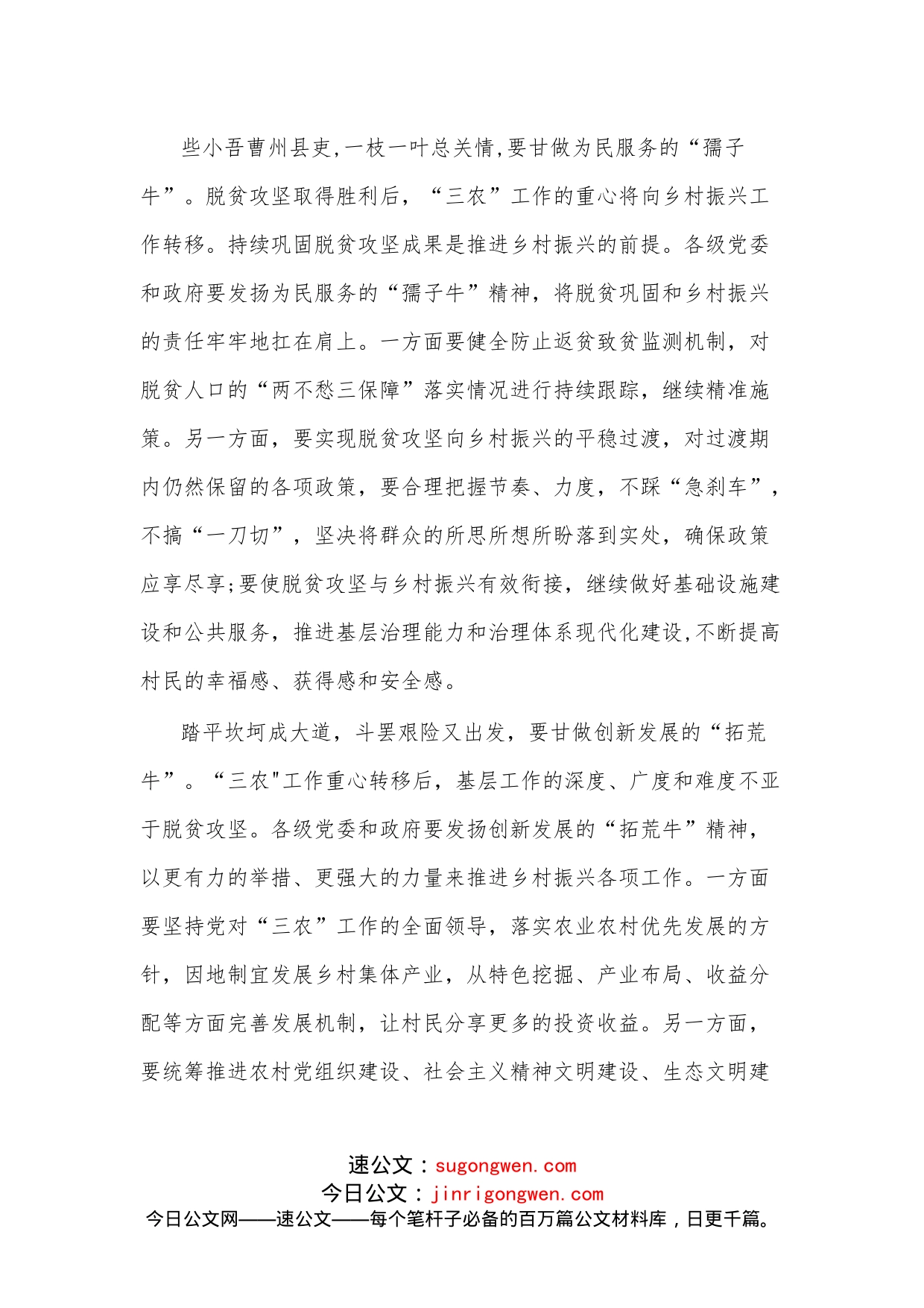 （2篇）乡村振兴交流研讨发言材料精选_第2页