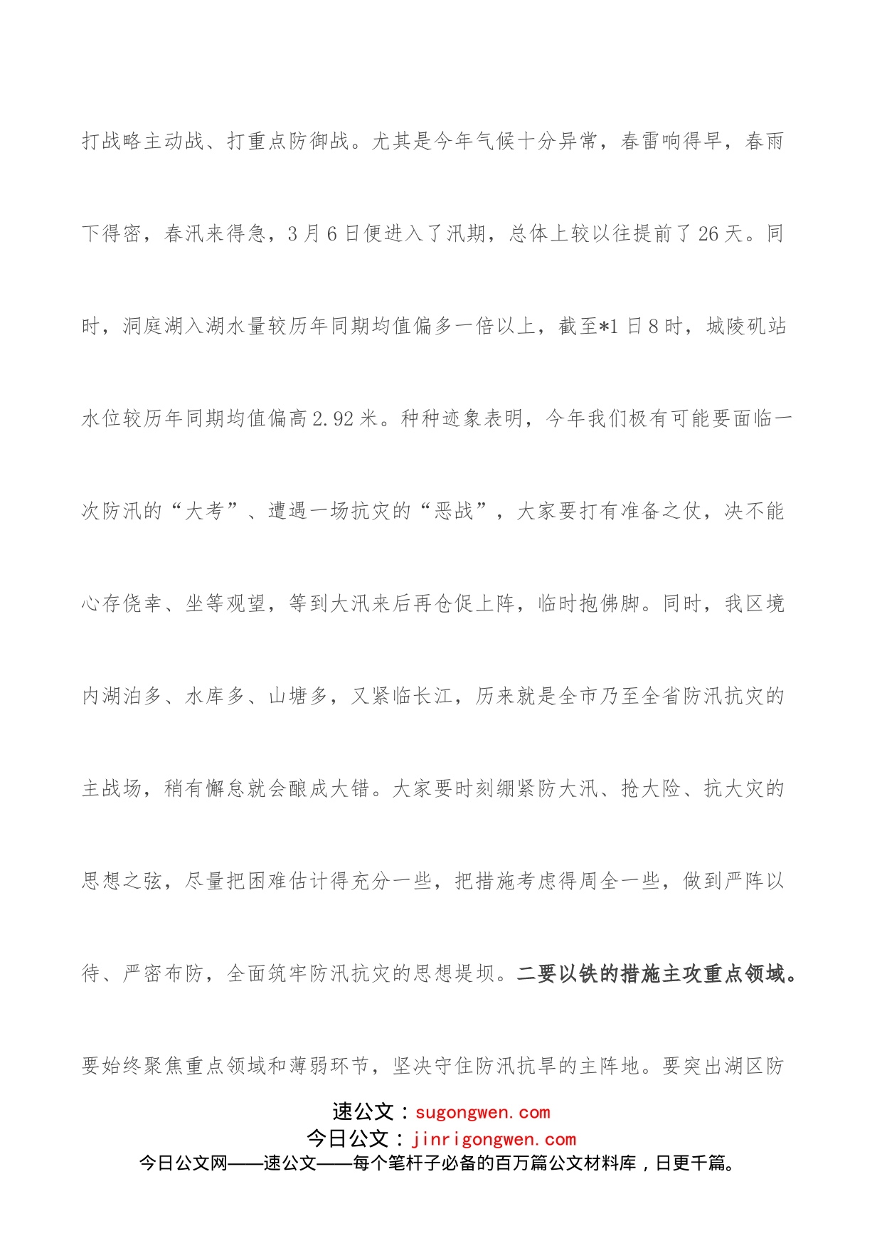 在全区安全生产、防汛抗旱暨森林防火工作会议上的讲话_第2页