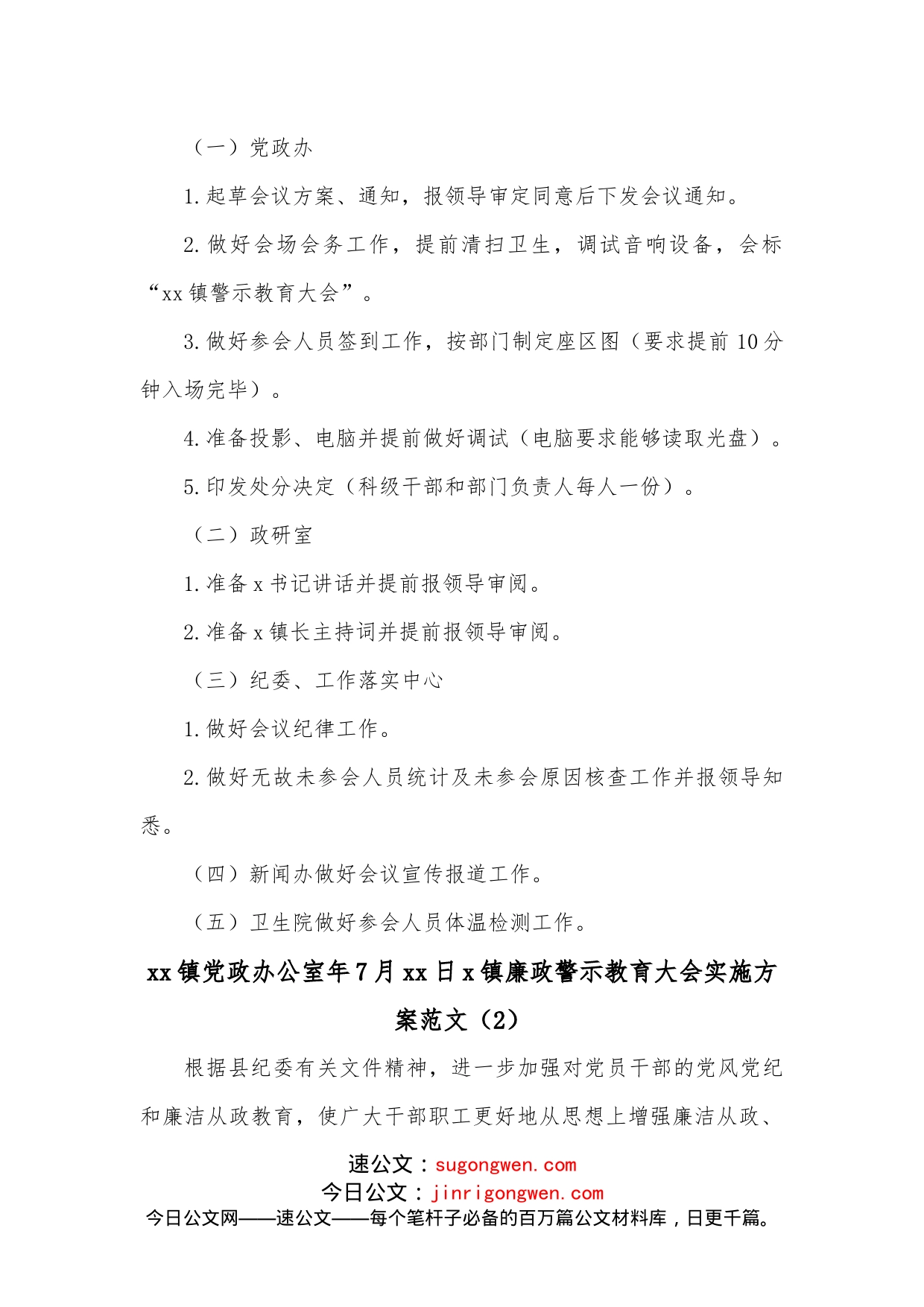 （2篇）乡镇干部警示教育大会工作方案范文_第2页