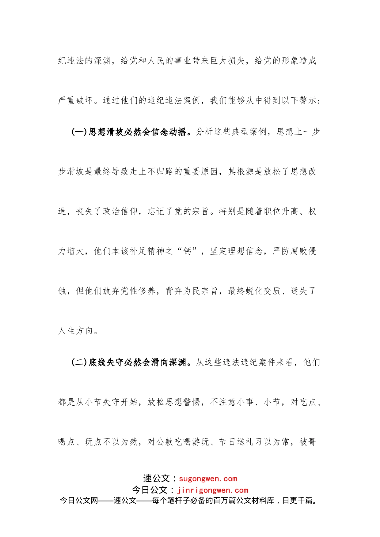 （2篇）以案促改专题教育民主生活会发言提纲一案一整改发言稿_第2页