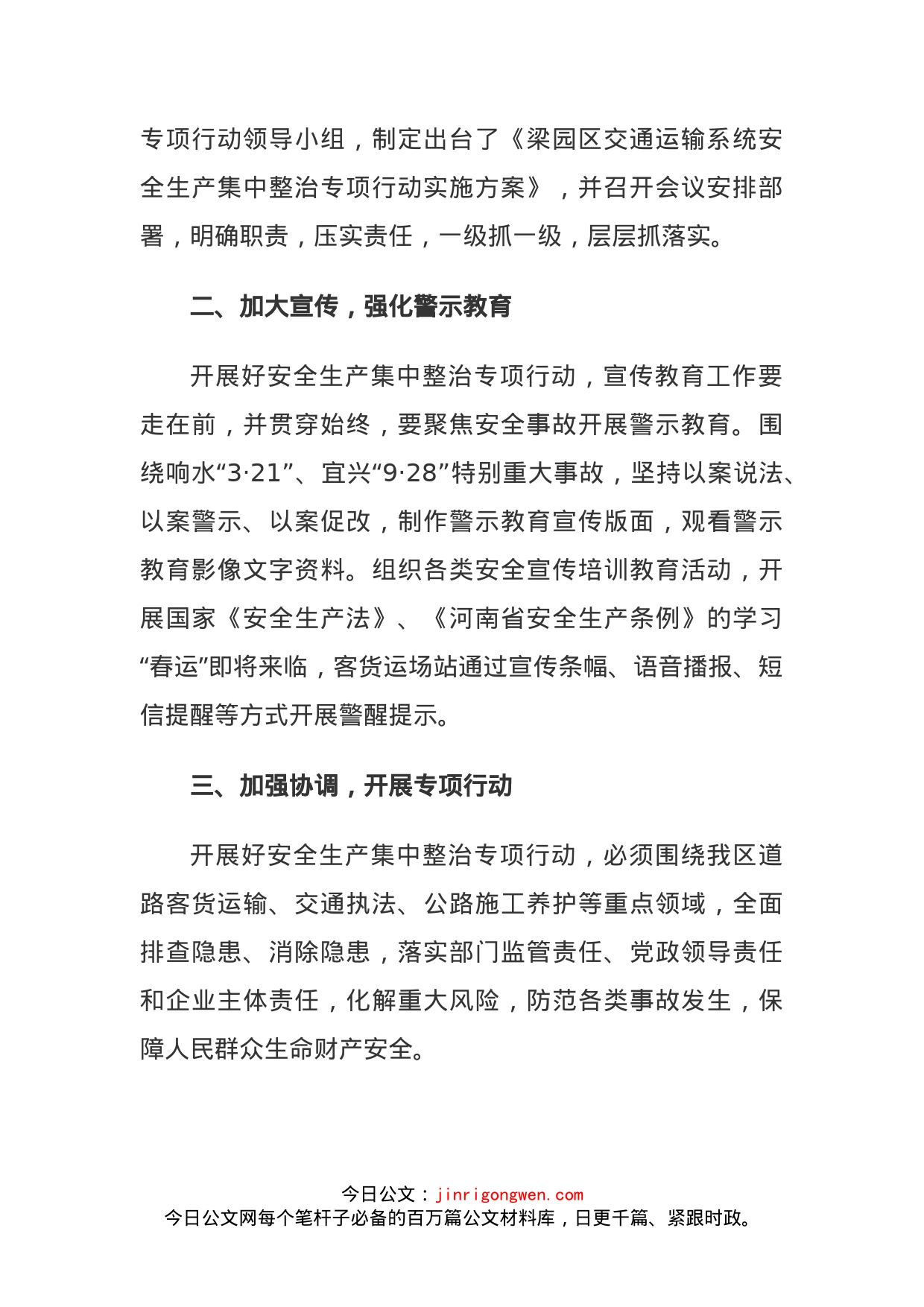 在全区安全生产集中整治警示教育会议上的发言_第2页