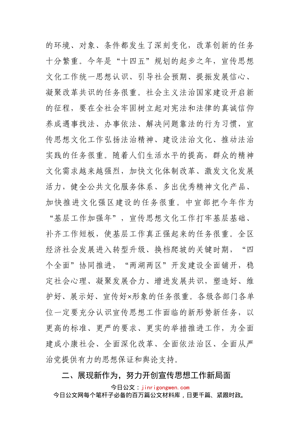 在全区宣传思想工作会议上的讲话_第2页