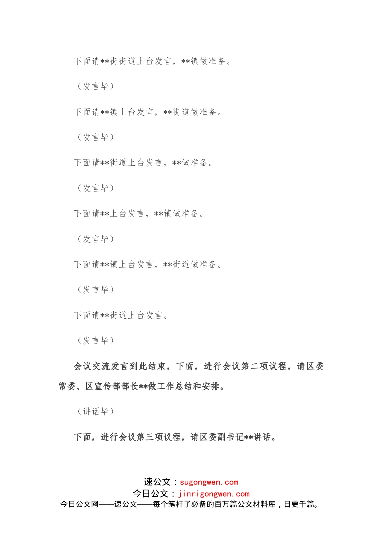 在全区宣传思想文化体育工作会主持词_第2页