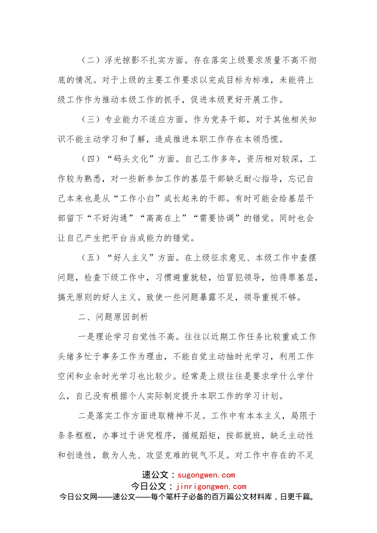 （2篇）关于集中治理党内政治生活庸俗化交易化问题个人对照检查材料_第2页