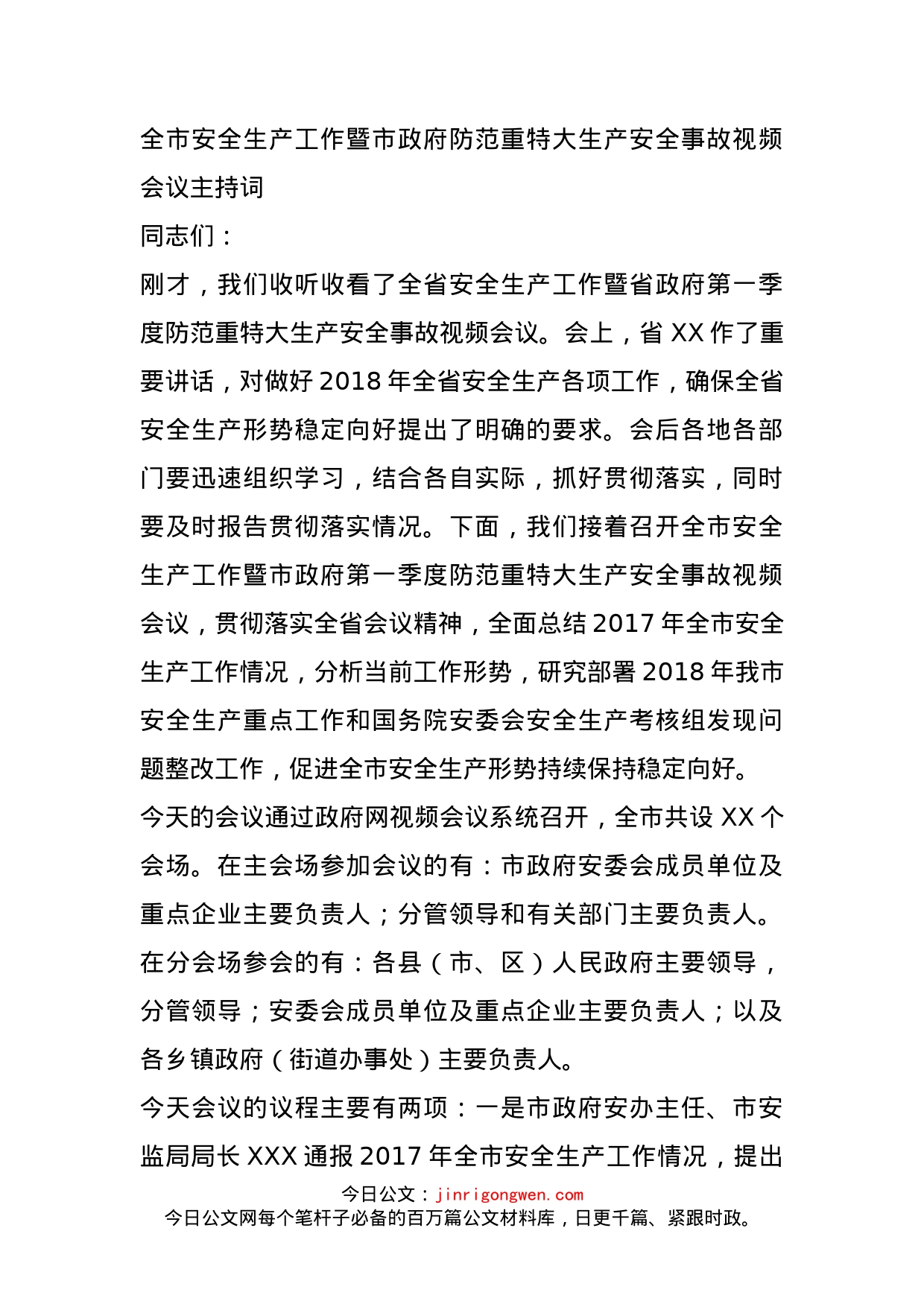 全市安全生产工作暨市政府防范重特大生产安全事故视频会议主持词_第1页