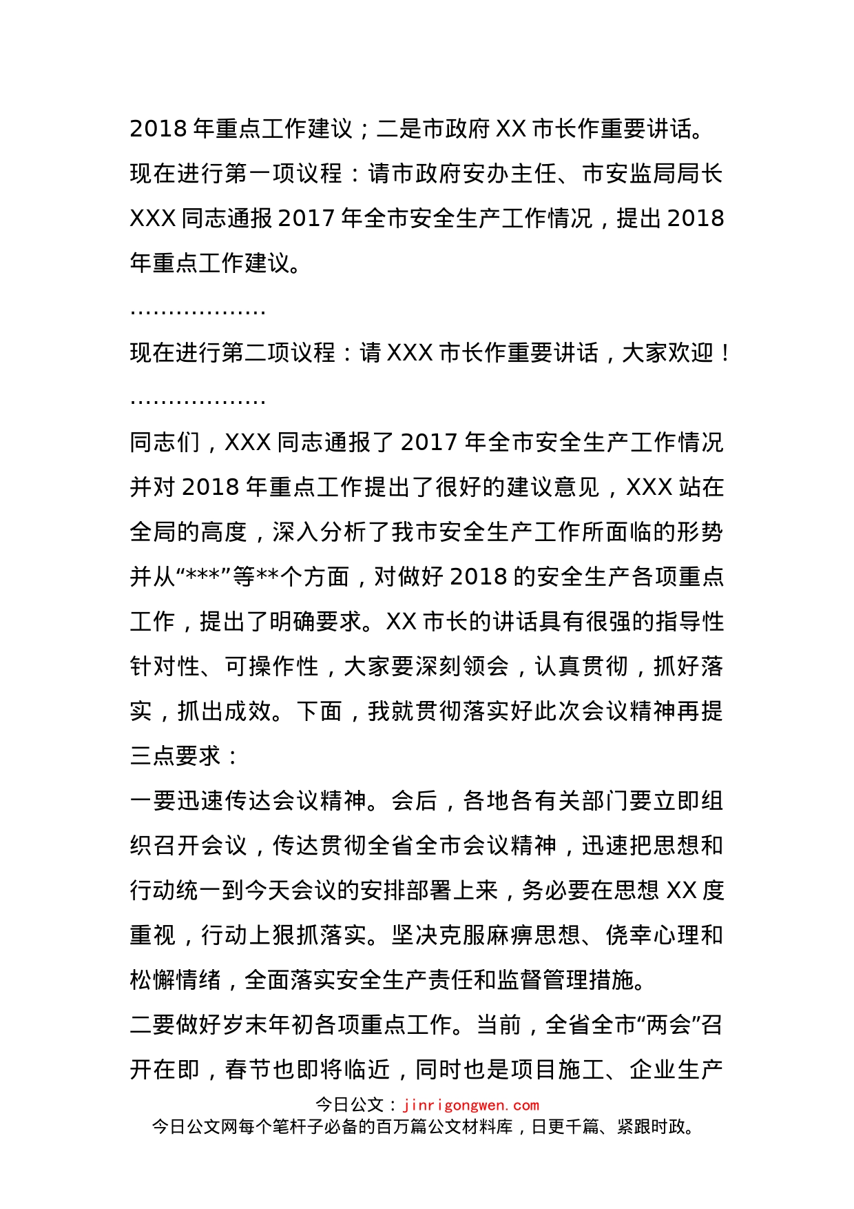 全市安全生产工作暨市政府防范重特大生产安全事故视频会议主持词_第2页