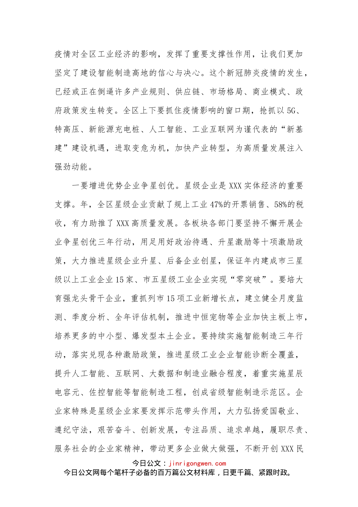 在全区工业经济与科技创新工作会议上的致辞_第2页