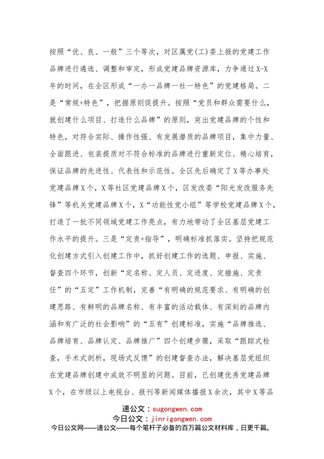 （2篇）基层党建工作情况汇报_第2页