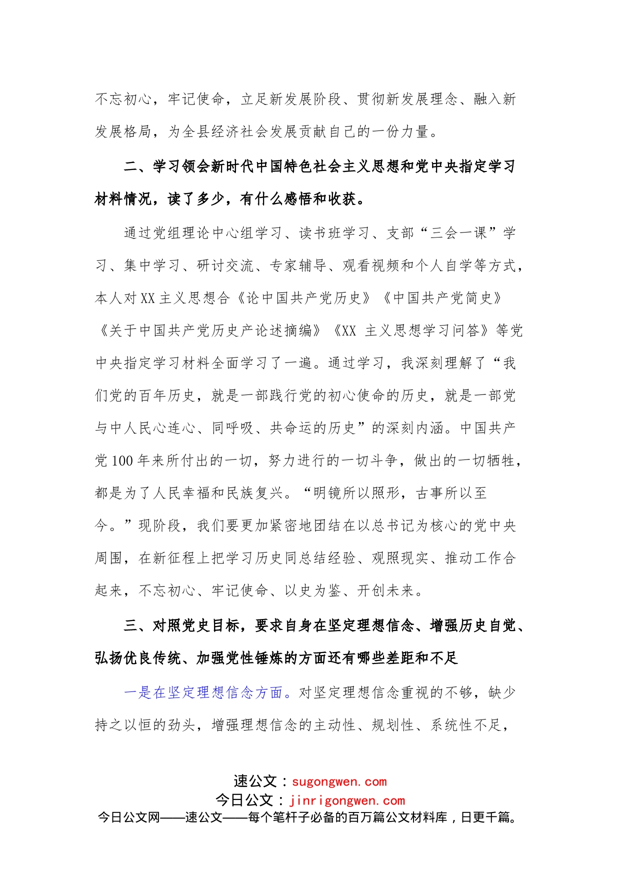 （2篇）基层干部学习教育专题组织生活会个人检视剖析发言材料范文_第2页