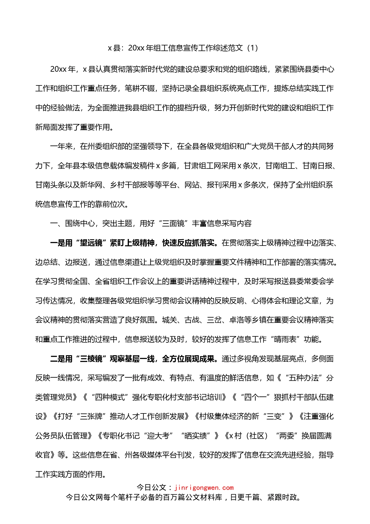 全市宣传思想文化工作综述3篇_第1页