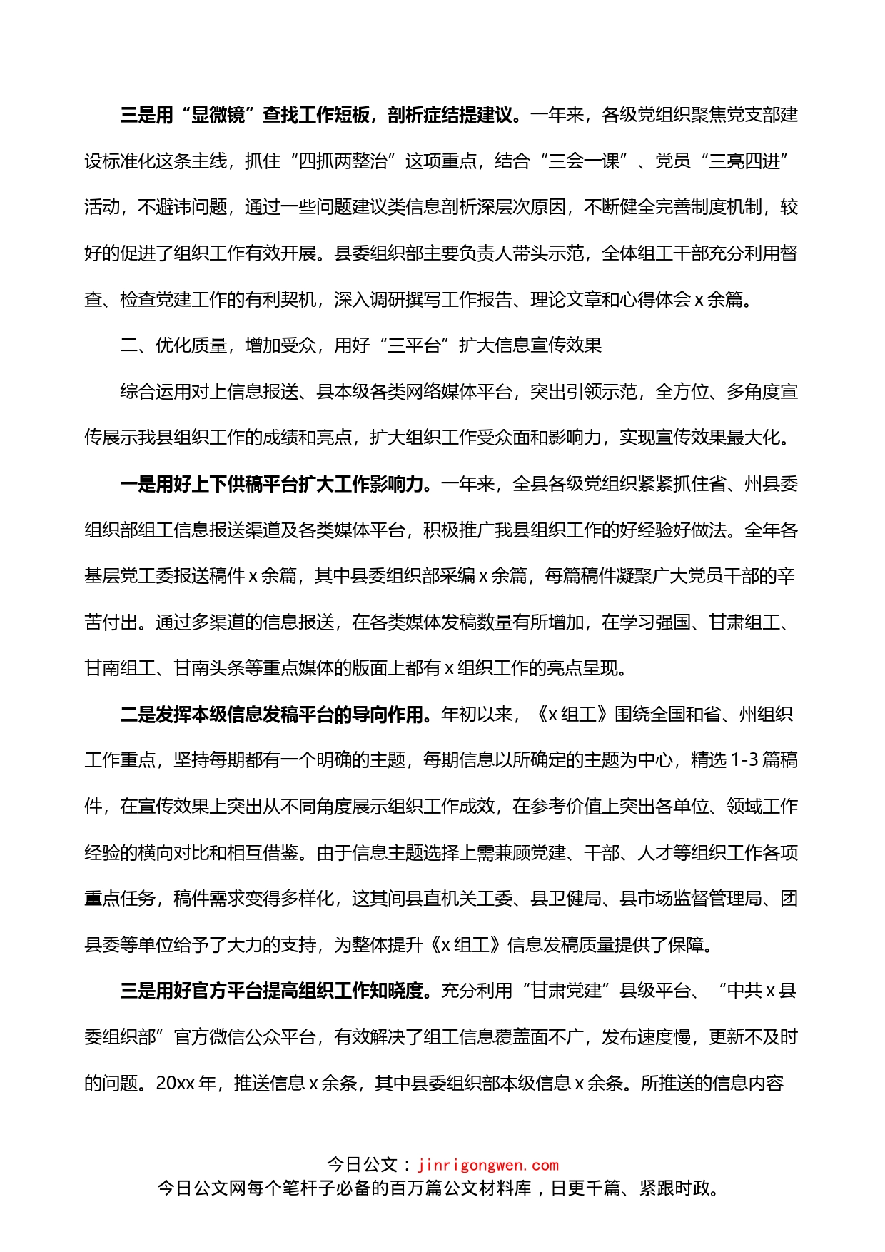 全市宣传思想文化工作综述3篇_第2页