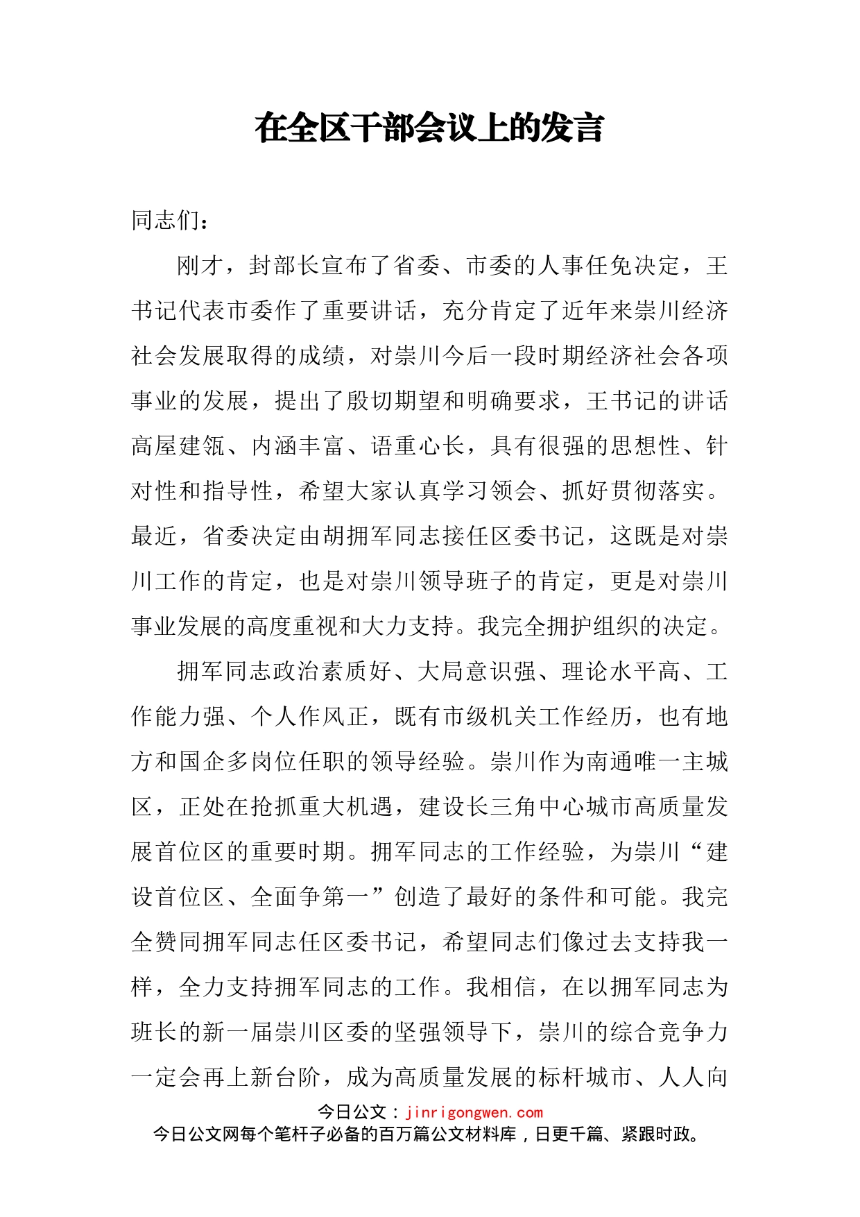 在全区干部会议上的发言_第2页