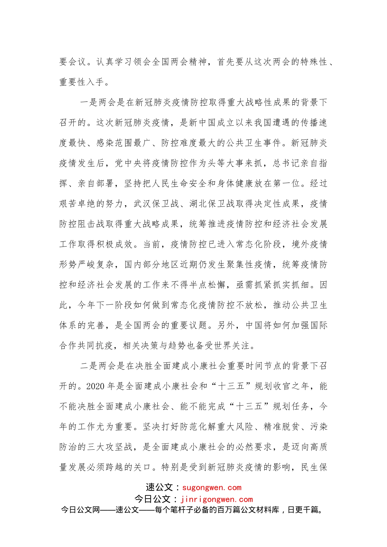 全市宣传思想文化系统学习全国两会精神务虚会发言_第2页