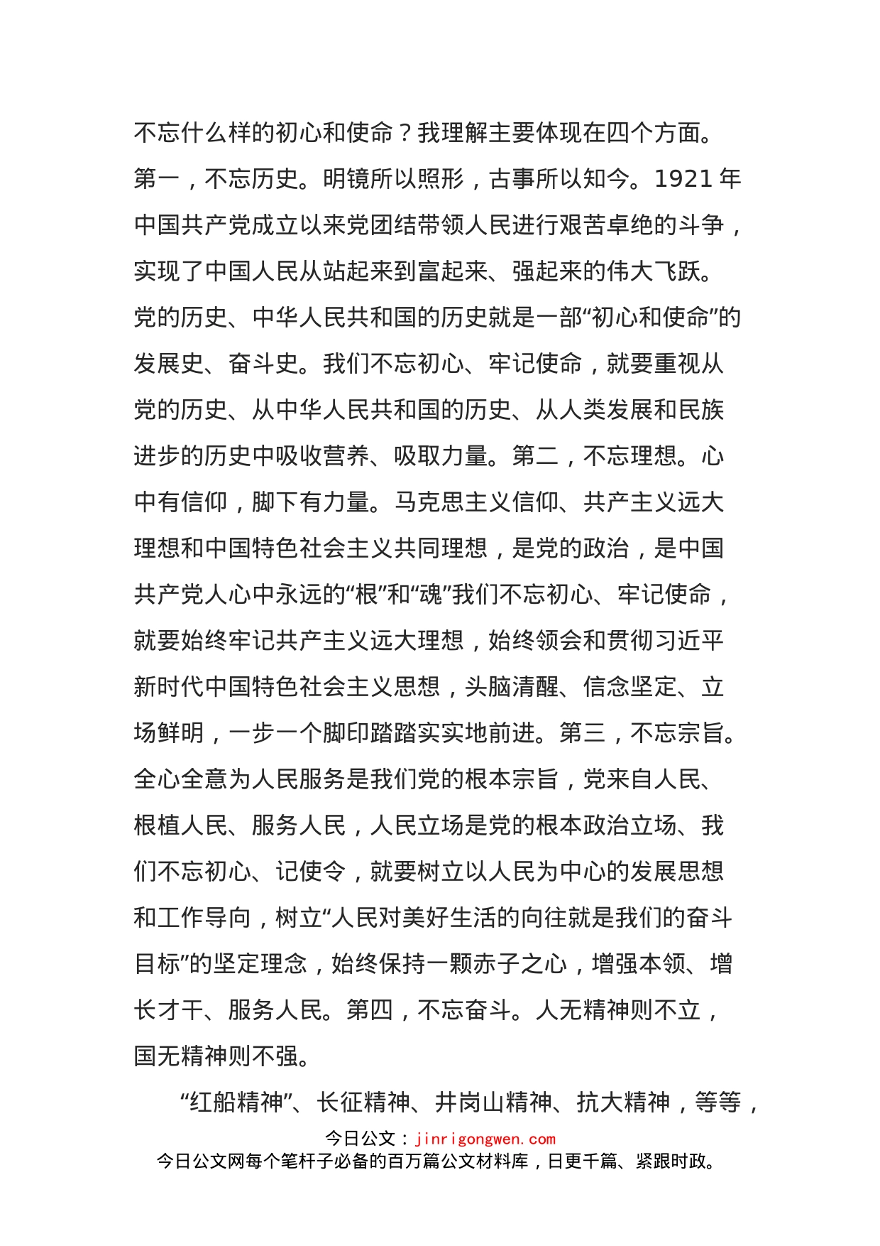 在全区干部培训班结业典礼上的讲话_第2页