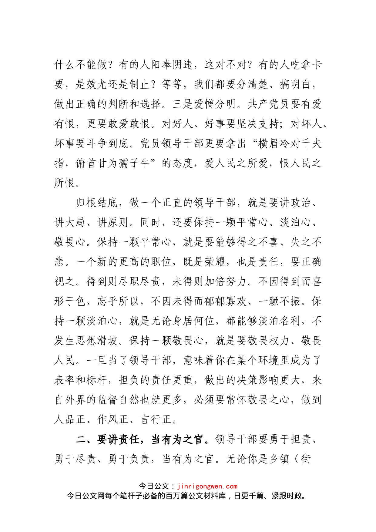 在全区干部廉政集体谈话会上的讲话_第2页