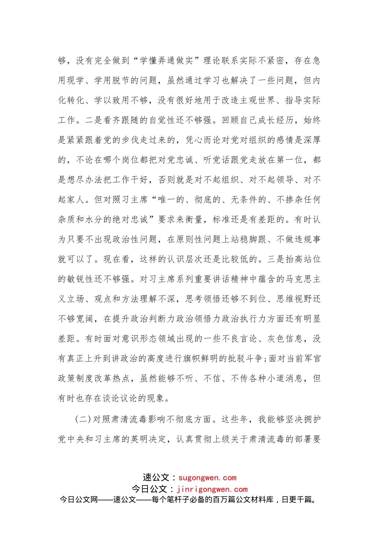 （2篇）学习教育专题组织生活会五个方面个人对照检查材料_第2页