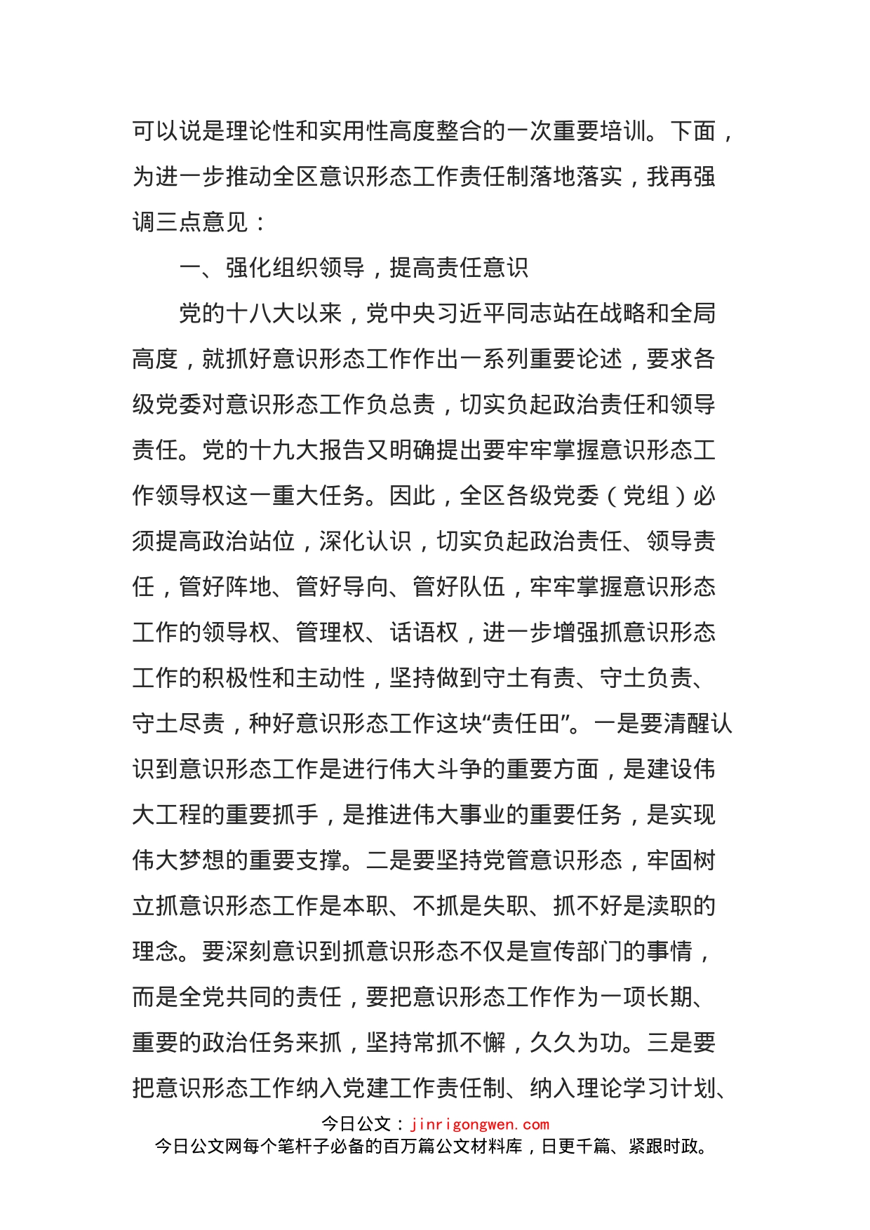 在全区意识形态专题培训会上的主持讲话_第2页