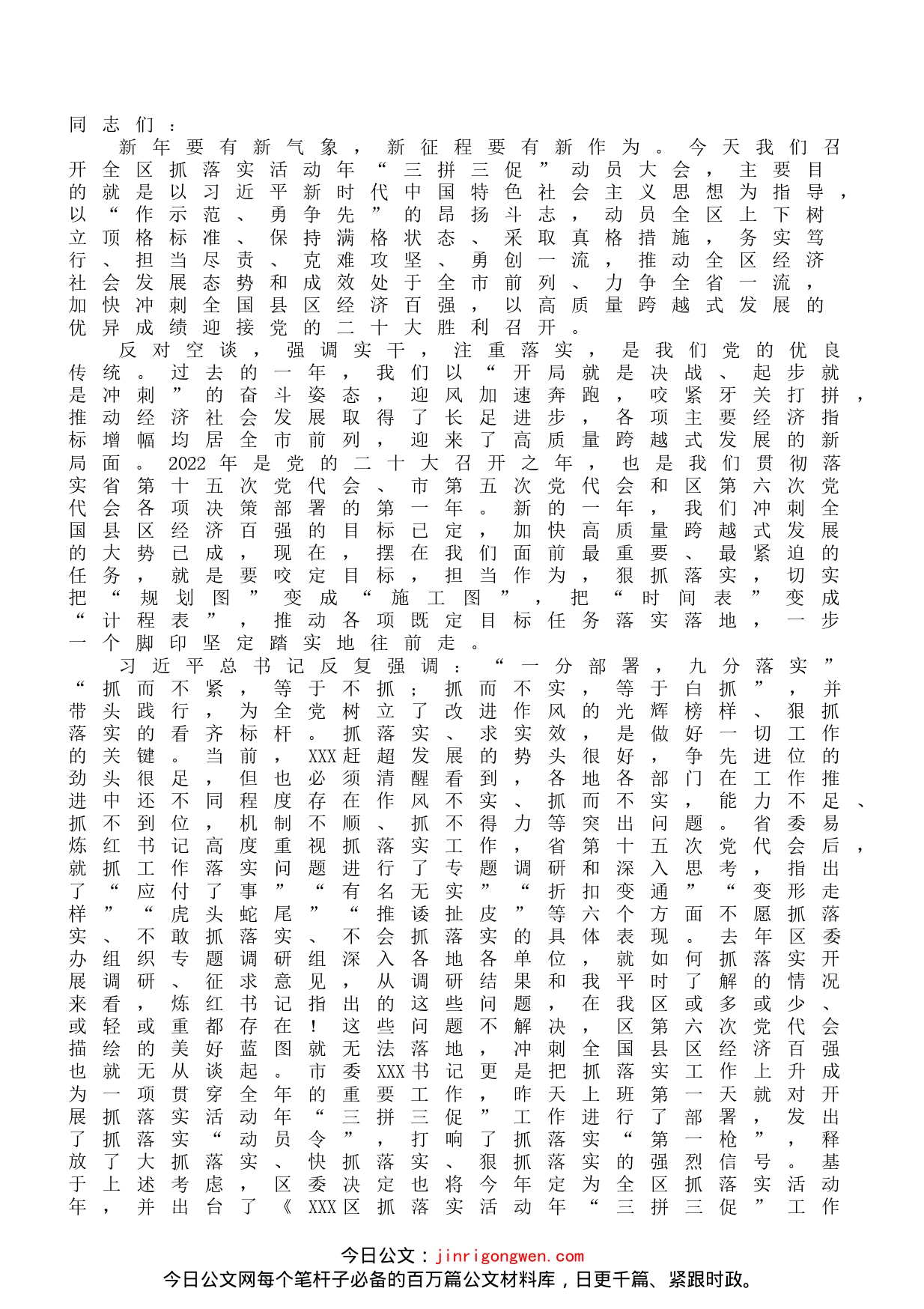 在全区抓落实活动年“三拼三促”工作动员大会上的讲话_第1页