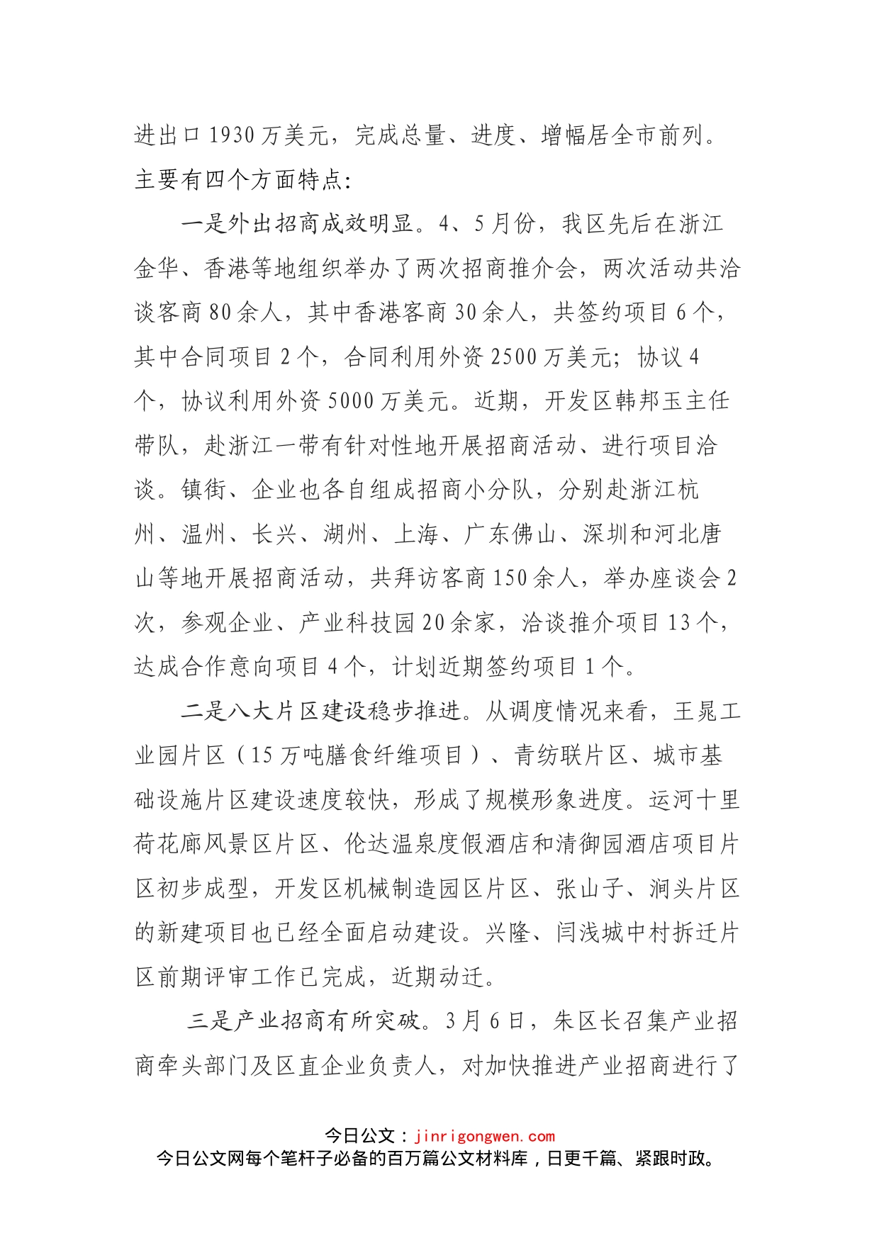 在全区招商引资调度会议上的讲话提纲_第2页