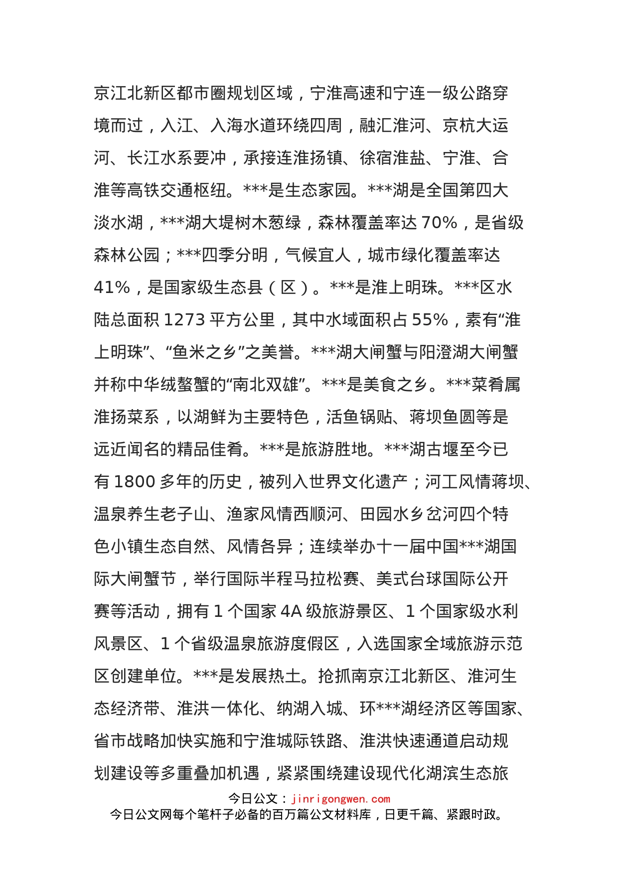 在全区招商项目集中签约会上的致辞_第2页