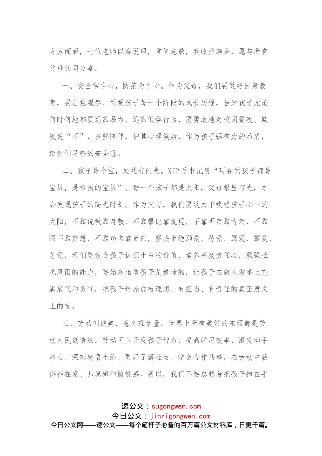 （2篇）家长在学校网络培训会学习的心得分享汇编_第2页