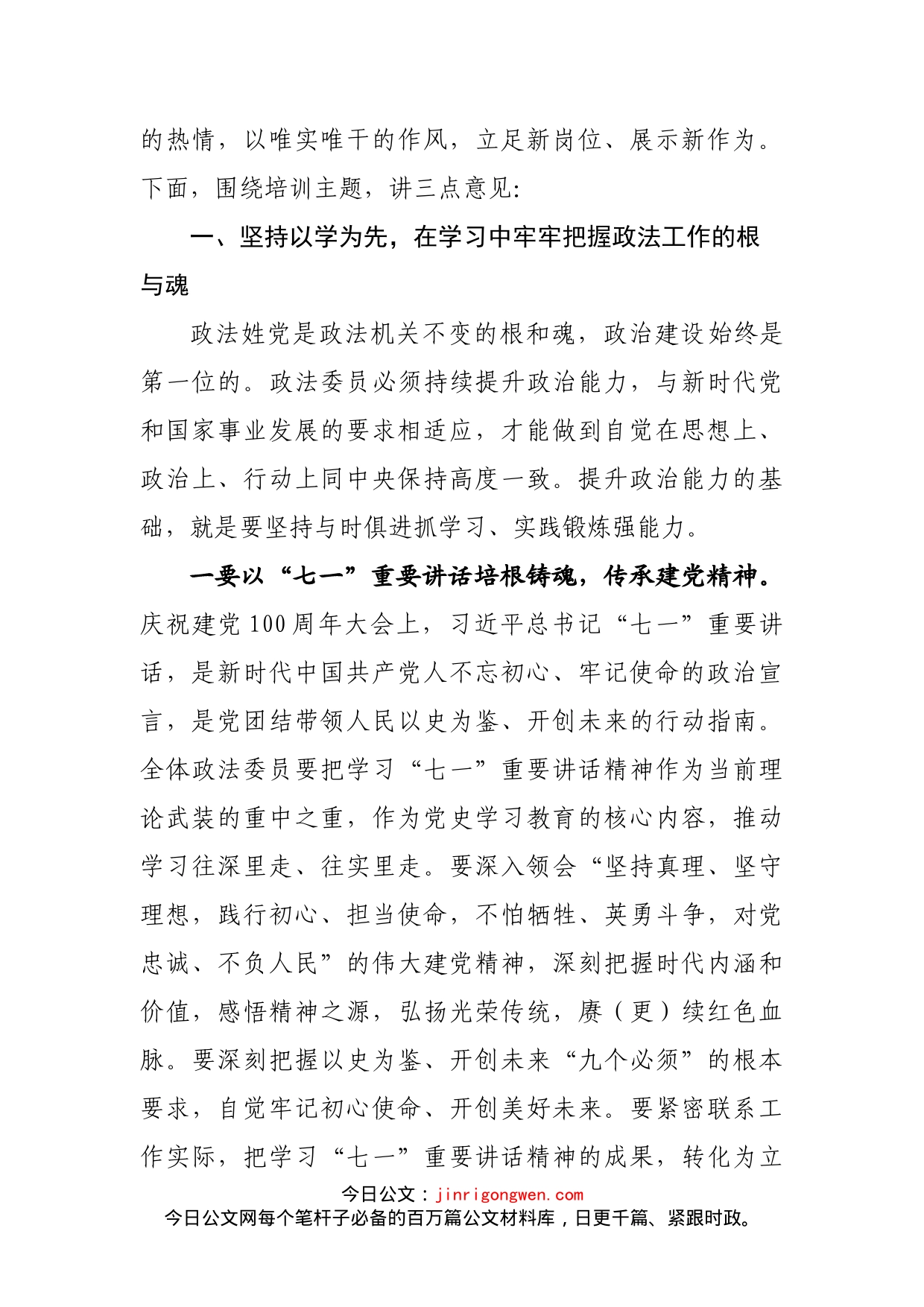 在全区换届新任政法委员政治轮训班上的讲话_第2页