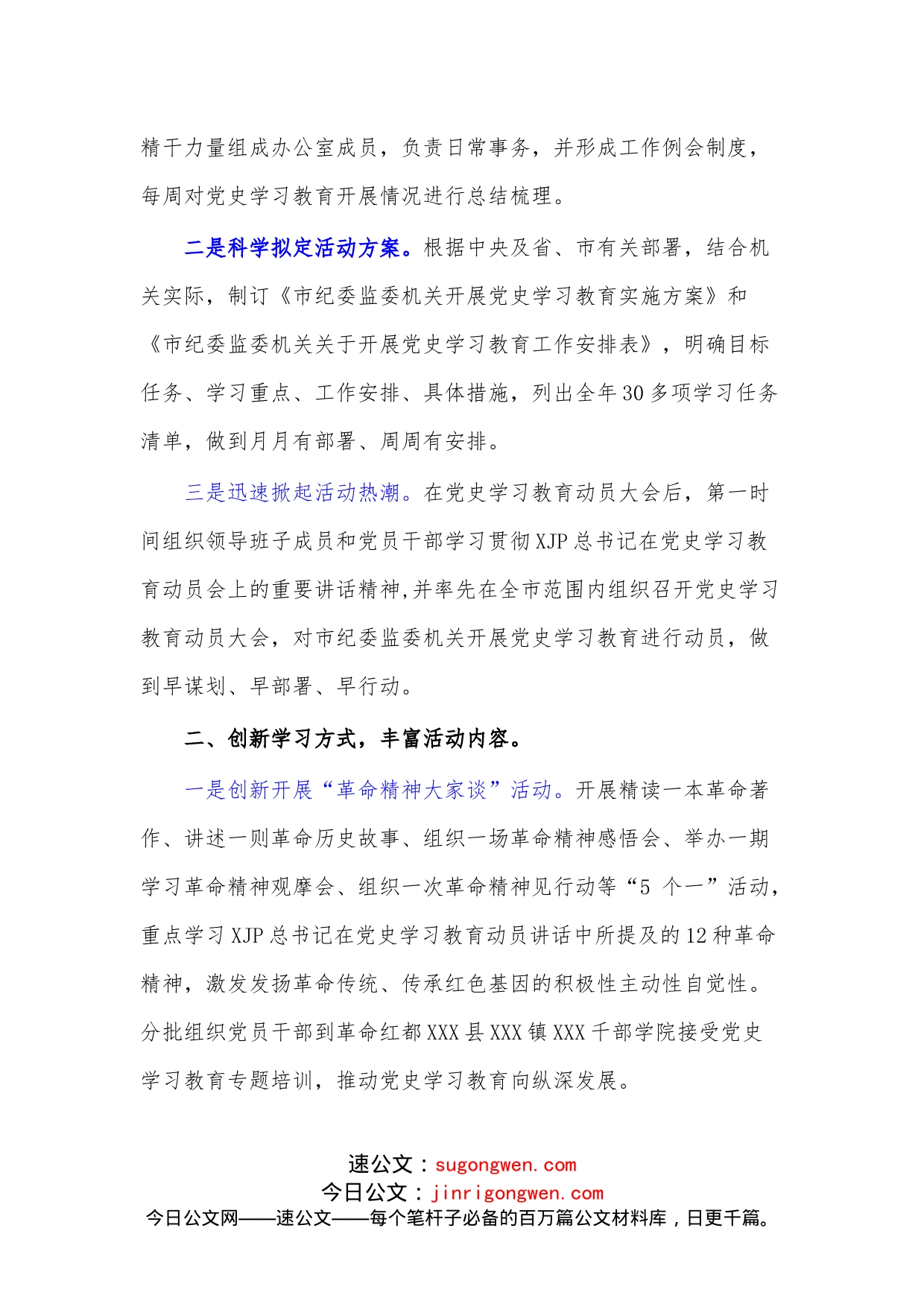 （2篇）市纪委监委关于开展学习教育的情况报告和阶段性总结报告_第2页
