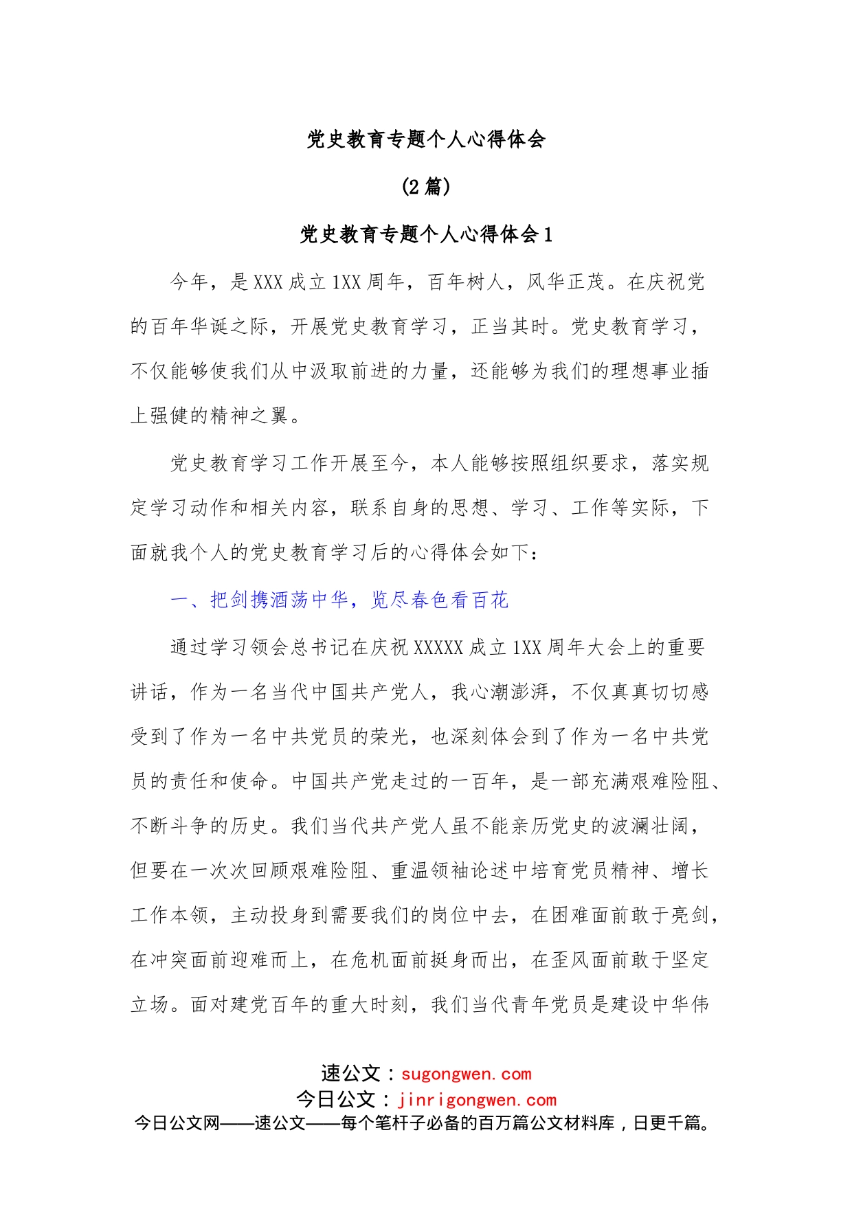 （2篇）教育专题个人心得体会_第1页