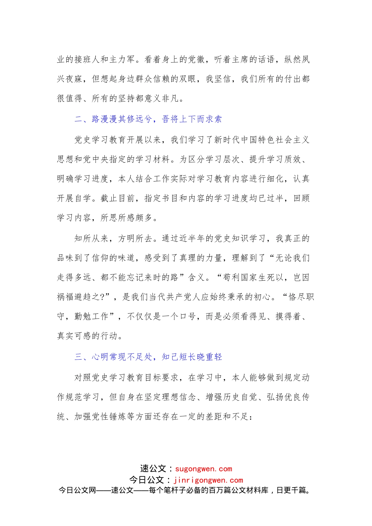 （2篇）教育专题个人心得体会_第2页