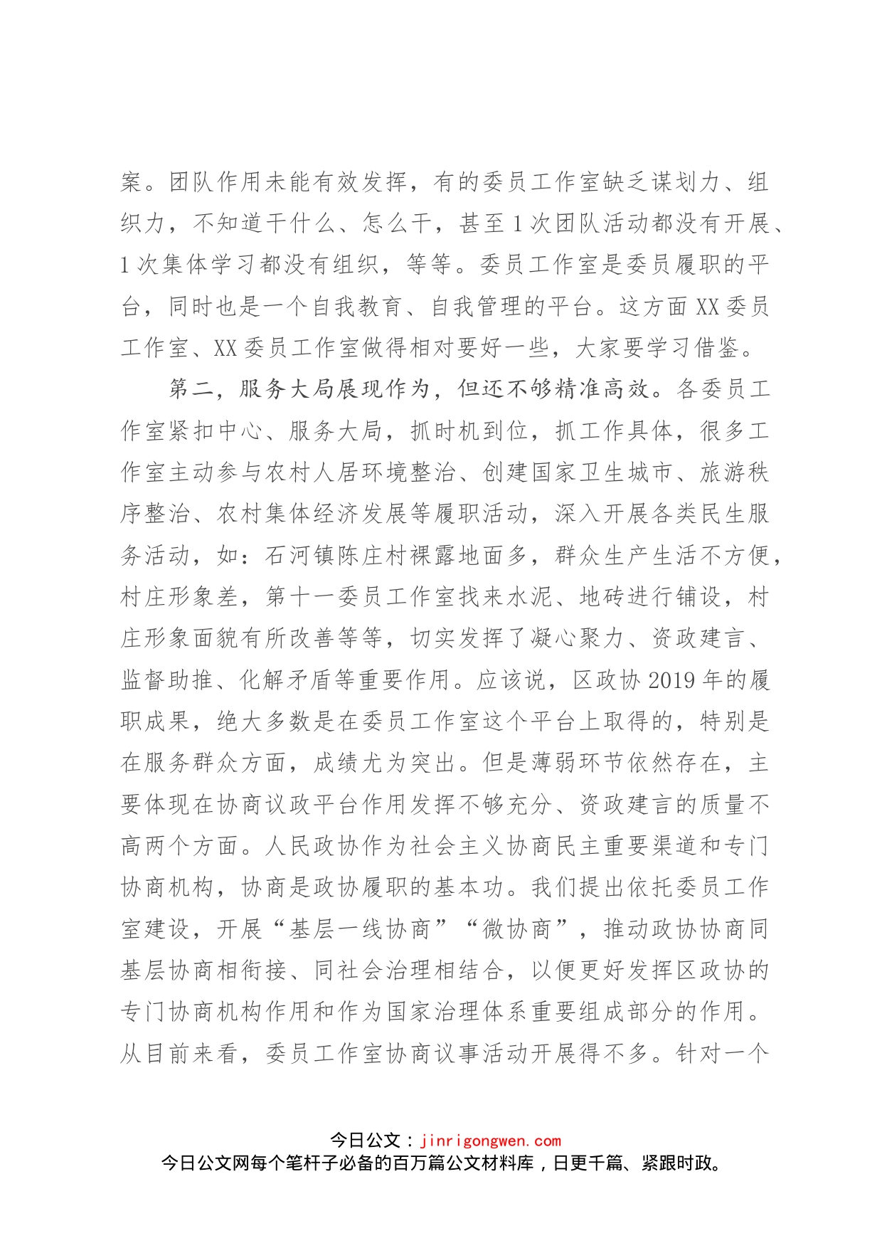 在全区政协委员工作室建设座谈会上的讲话(1)_第2页