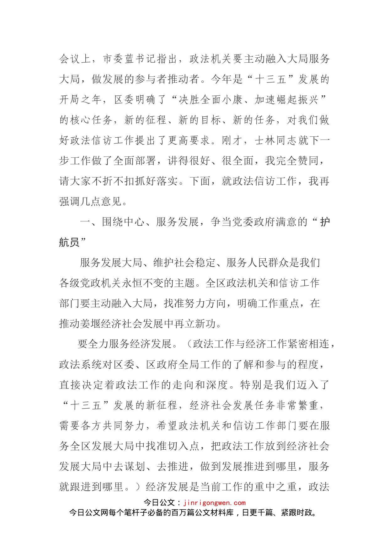 在全区政法信访工作会议上的讲话_第2页