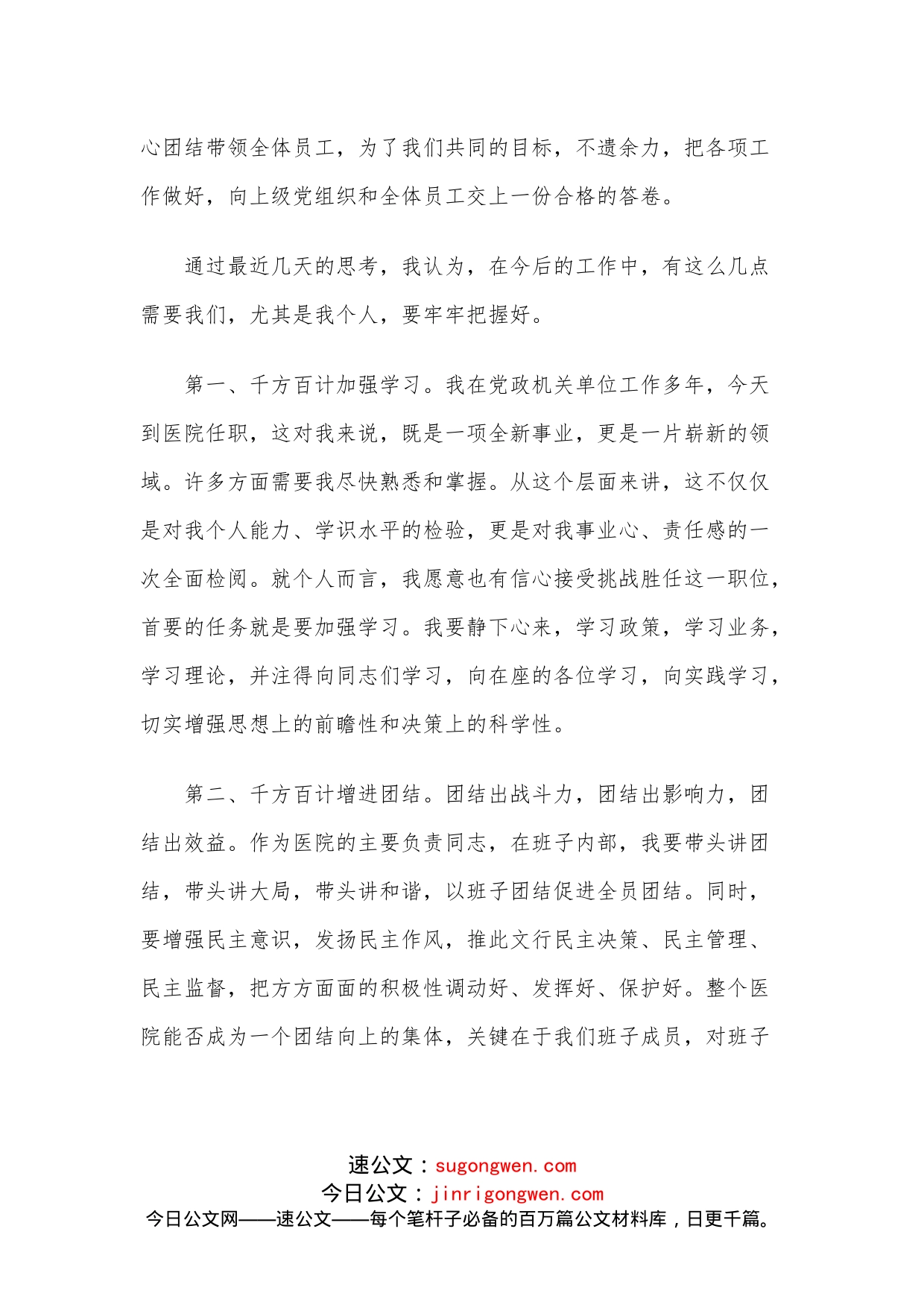 （2篇）新领导上任讲话_第2页