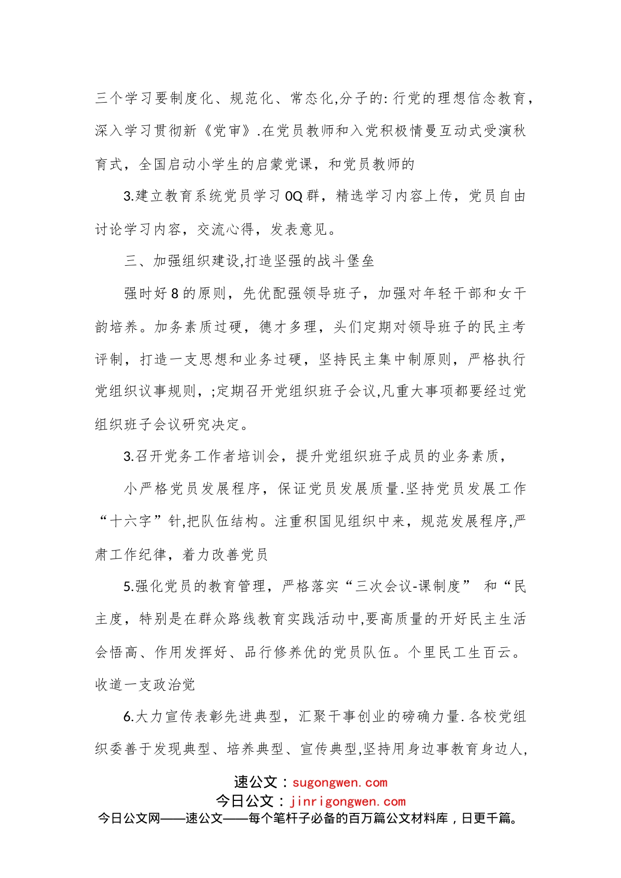 （2篇）最新2023年党建工作计划_第2页